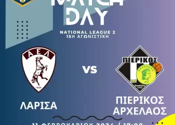 Με στόχο την νίκη: ΑΕ Λάρισα - Πιερικός Αρχέλαος Με στόχο την νίκη: ΑΕ Λάρισα – Πιερικός Αρχέλαος