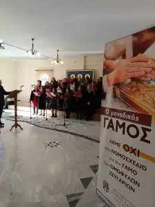 ΟΧΙ στο νομοσχέδιο σε εκδήλωση στο Λόφο Πιερίας για τον γάμο ομόφυλων ζευγαριών            