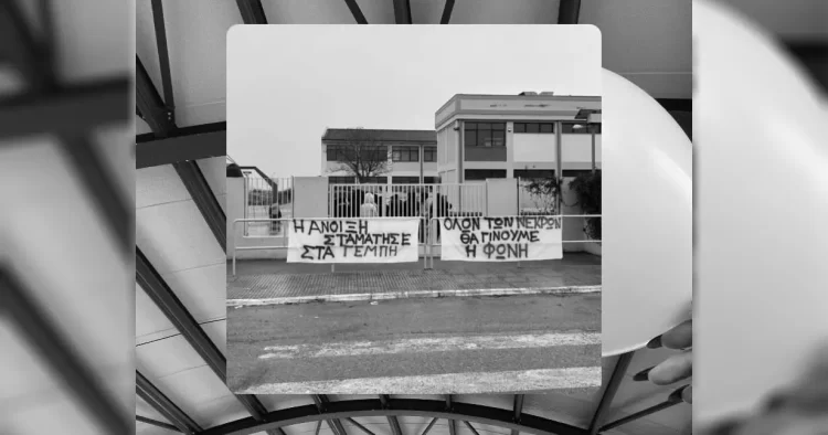 Οι μαθητές του ΓΕΛ Κονταριώτισσας σπάνε τη σιωπή – Οι μαθητές δεν ξεχνούν