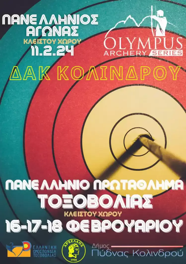 Πανελλήνιο Πρωτάθλημα Τοξοβολίας Κλειστού χώρου Ανδρών-Γυναικών στον Δήμο Πύδνας-Κολινδρού Πανελλήνιο Πρωτάθλημα Τοξοβολίας Κλειστού χώρου Ανδρών Γυναικών