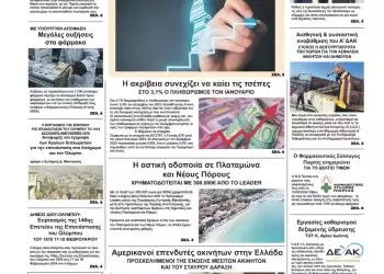 Παρασκευή, 16 Φλεβάρη 2024