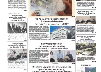 Πέμπτη, 1 Φεβρουαρίου 2024