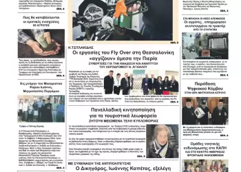 Πέμπτη, 22 Φλεβάρη 2024