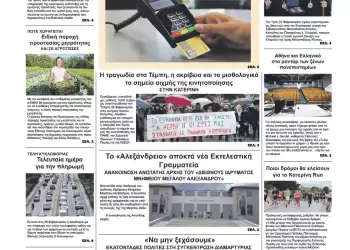 Πέμπτη, 29 Φλεβάρη 2024