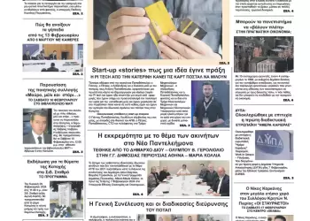 Πέμπτη, 8 Φλεβάρη 2024