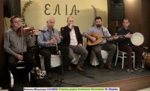 Σύλλογος Θεσσαλών Ν.Πιερίας “Γεώργιος Καραϊσκάκης”: Με μεγάλη επιτυχία ο ετήσιος χορός του συλλόγου