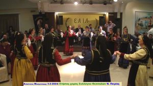 Σύλλογος Θεσσαλών Ν.Πιερίας “Γεώργιος Καραϊσκάκης”: Με μεγάλη επιτυχία ο ετήσιος χορός του συλλόγου