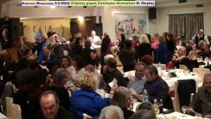 Σύλλογος Θεσσαλών Ν.Πιερίας “Γεώργιος Καραϊσκάκης”: Με μεγάλη επιτυχία ο ετήσιος χορός του συλλόγου