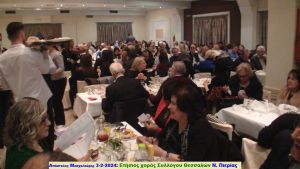 Σύλλογος Θεσσαλών Ν.Πιερίας “Γεώργιος Καραϊσκάκης”: Με μεγάλη επιτυχία ο ετήσιος χορός του συλλόγου