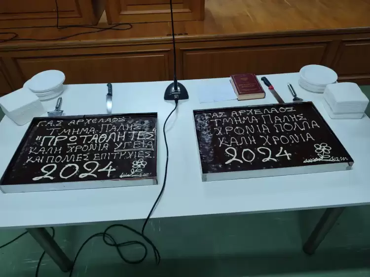 Το Τμήμα Πάλης του ΓΑΣ Αρχέλαος Κατερίνης έκοψε την βασιλόπιτα του