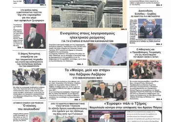 Τρίτη, 13 Φλεβάρη 2024