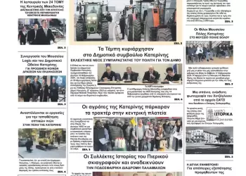 Τρίτη, 20 Φλεβάρη 2024