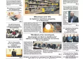 Τρίτη, 6 Φλεβάρη 2024