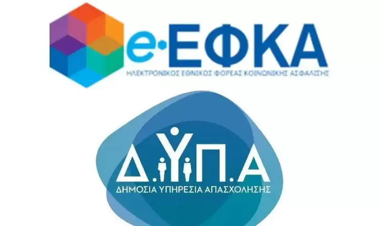 Ο «χάρτης» των πληρωμών από τον E ΕΦΚΑ και τη ΔΥΠΑ έως τις 16 Φεβρουαρίου