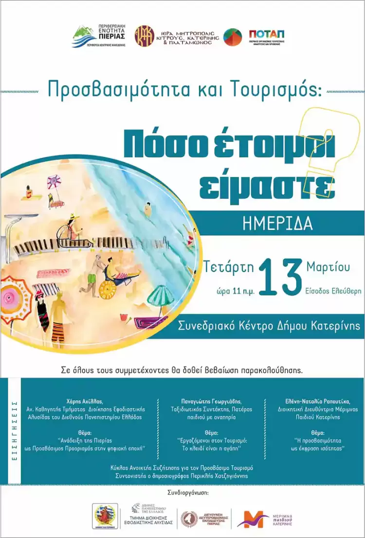 Ημερίδα από την Ιερά Μητρόπολη Κίτρους, την Περιφερειακή Ενότητα Πιερίας και τον Πιερικό Οργανισμό Τουριστικής Ανάπτυξης και Προβολής (ΠΟΤΑΠ)