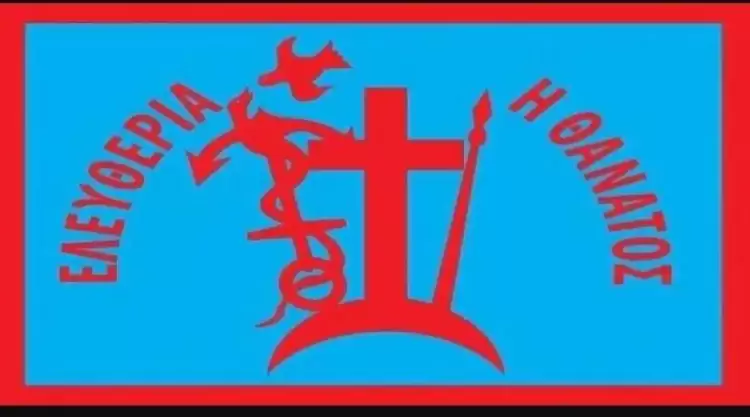 …για να μπορούμε  να είμαστε πραγματικά ΕΛΕΥΘΕΡΟΙ