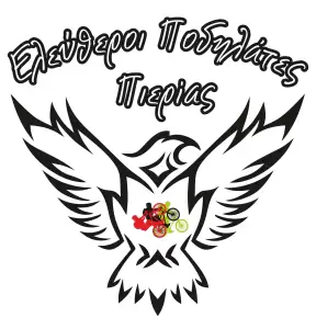 «100+9 Ορθοπεταλιές μνήμης - Δεν ξεχνώ» η μεγαλύτερη τουριστική εκδήλωση που περνά δυο φορές από την Πιερία! «100+9 Ορθοπεταλιές μνήμης – Δεν ξεχνώ» η μεγαλύτερη τουριστική εκδήλωση που περνά δυο φορές από την Πιερία!