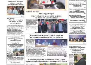 Πρωτοσέλιδα