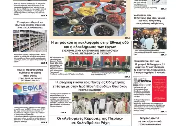 Πρωτοσέλιδα