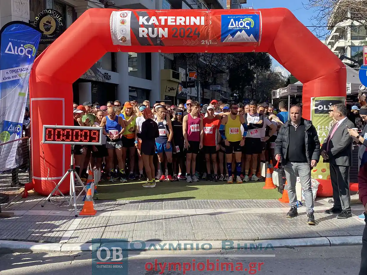 Katerini Run 2024: Σε εξέλιξη ο αγώνας δρόμου 21 χλμ – Τερμάτισε πρώτος ο Αρδάλης Δημήτρης (βίντεο και εικόνες)
