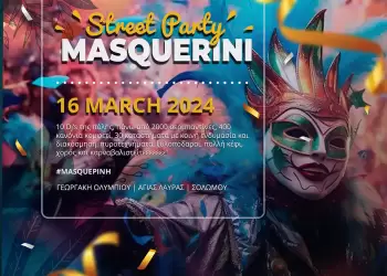 Maskqueρινη: Πως γεννήθηκε η ιδέα