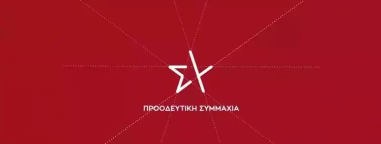 Ανακοίνωση Συντονιστικού της Ο.Μ Βόρειου Τομέα Κατερίνης ΣΥΡΙΖΑ ΠΣ για την κατάθεση πρότασης μομφής