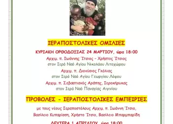 Εκδηλώσεις Εξωτερικής Ιεραποστολής στην Ιερά Μητρόπολη Κίτρους, Κατερίνης και Πλαταμώνος