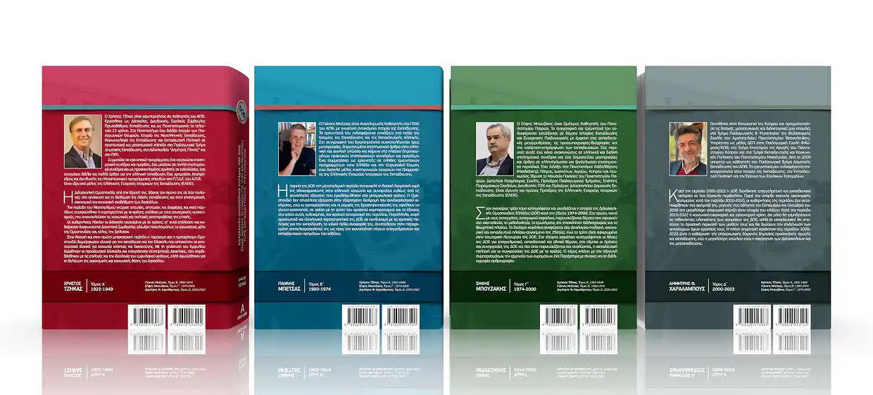 Εκδήλωση: «Διδασκαλική Ομοσπονδία Ελλάδας 1922-2022. Ένας αιώνας αγώνων για την Εκπαίδευση, του Εκπαιδευτικούς, την Κοινωνία» Εκδήλωση: «Διδασκαλική Ομοσπονδία Ελλάδας 1922 2022. Ένας αιώνας αγώνων για την Εκπαίδευση, του Εκπαιδευτικούς, την Κοινωνία»