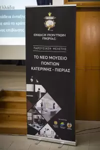 Ένωση Ποντίων Πιερίας: Η παρουσίαση της μελέτης του Νέου Μουσείου Μνήμης των Ποντίων Κατερίνης - Πιερίας Ένωση Ποντίων Πιερίας: Η παρουσίαση της μελέτης του Νέου Μουσείου Μνήμης των Ποντίων Κατερίνης – Πιερίας