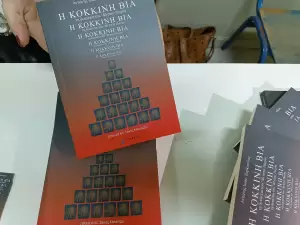 «Η κόκκινη Βία τη Δεκαετία του ΄40 στην Πιερία» «Η κόκκινη Βία τη Δεκαετία του ΄40 στην Πιερία»