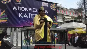 Κατερίνη: Masquerini 2024 – Συνεχή ροή με εικόνες και βίντεο με τις Αποκριάτικες εκδηλώσεις σε όλη την πόλη