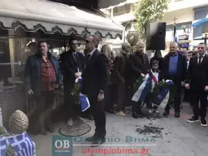 Κατερίνη: Κατάθεση στεφάνων στο μνημείο του Γεωργάκη Ολυμπίου
