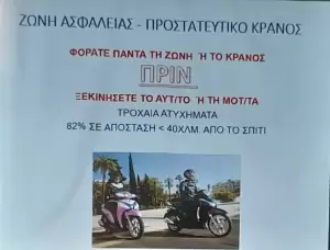 Κυκλοφορώ με ασφάλεια στον δρόμο και στο Διαδίκτυο!