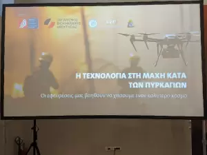 Η κυρία Μάνη στη σημαντική έκθεση «Η Τεχνολογία στη μάχη κατά των Πυρκαγιών»