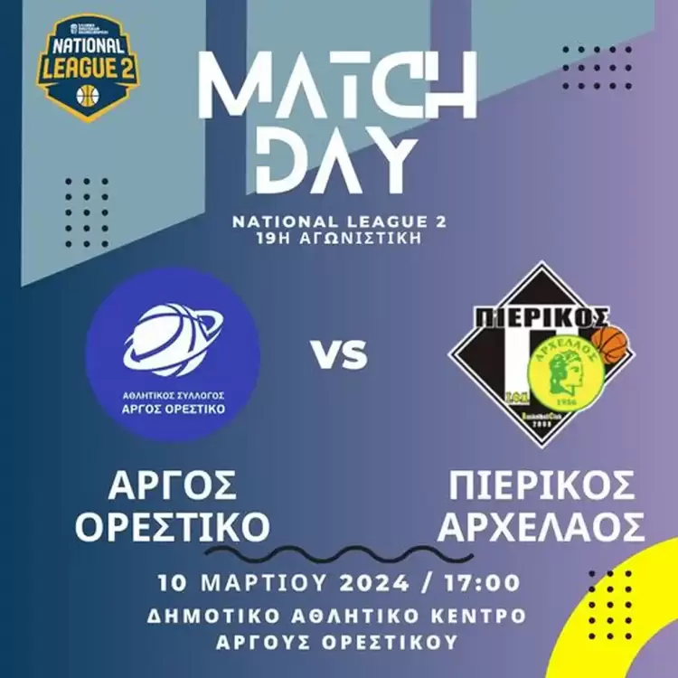 Με στόχο την είσοδο στα Play Off : Αργος Ορεστικό – Πιερικός Αρχέλαος