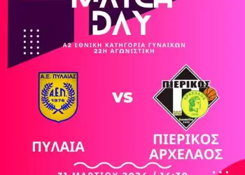 ΑΕ Πυλαίας - Πιερικός Αρχέλαος: Με στόχο την νίκη