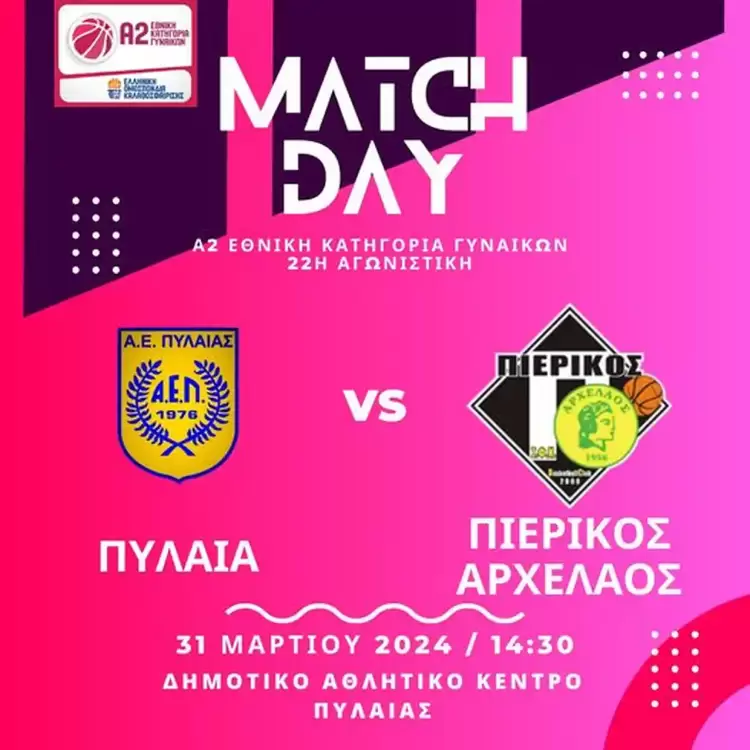 ΑΕ Πυλαίας - Πιερικός Αρχέλαος: Με στόχο την νίκη