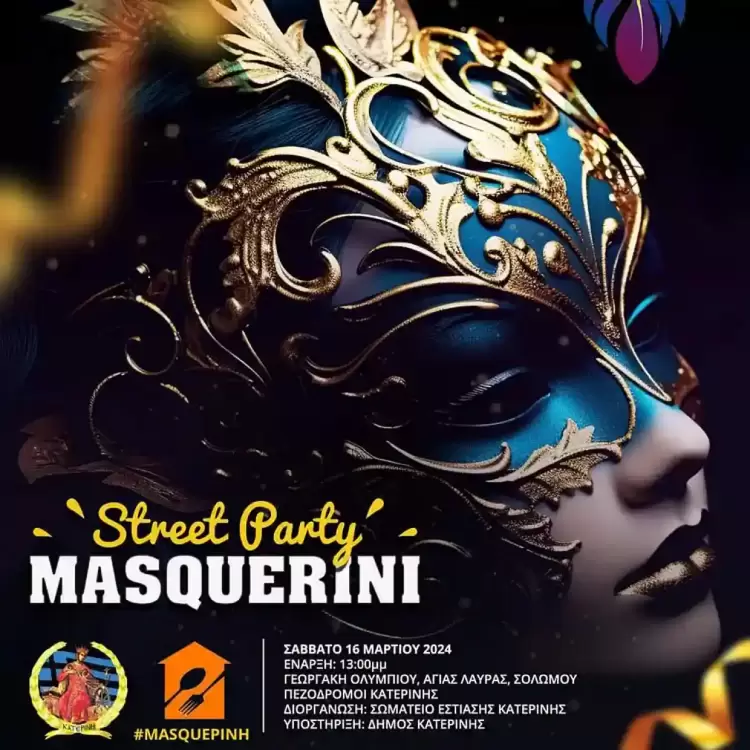 Οι απόκριες στην Κατερίνη επιστρέφουν – Καρναβαλικό πάρτι στα στενά της πόλης
