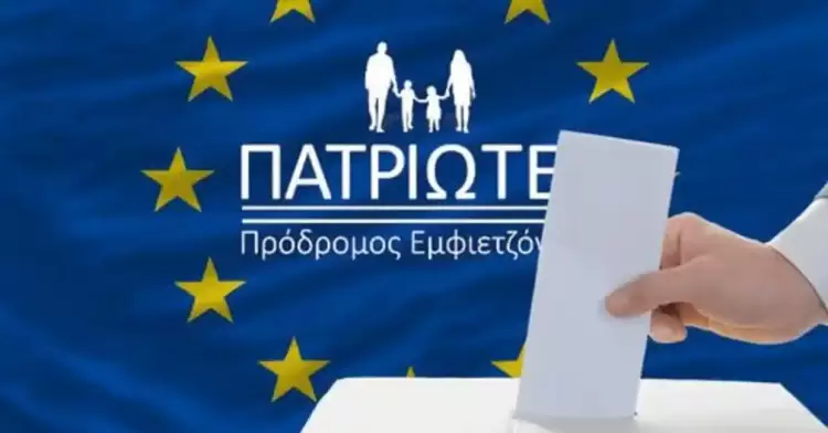 Πατριώτες – Οι επόμενοι δέκα υποψήφιοι ευρωβουλευτές