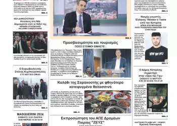 Πέμπτη, 14 Μαρτίου 2024