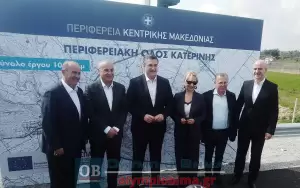 Περιφερειακή Οδός Κατερίνης: Η τελετή παράδοσης σε κυκλοφορία (εικόνες και βίντεο – συνεχής ενημέρωση)