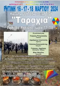 Ρητίνη Πιερίας: Εκδηλώσεις τριημέρου Αποκριάς – Καθαράς Δευτέρας