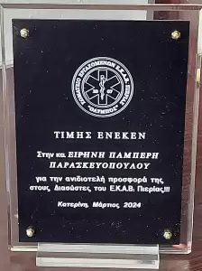 Σωματείο Εργαζομένων ΕΚΑΒ Πιερίας ΟΛΥΜΠΟΣ