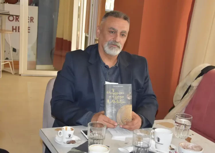 Ο συγγραφέας, Ι.Προκόπης, παρουσίασε το βιβλίο του για το θησαυροφυλάκιο με το σκήπτρο του Μ.Αλεξάνδρου