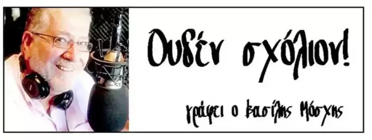 – Ξύπνησα το πρωί ..σκόρπιος!