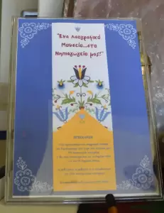 19ο Νηπιαγωγείο Κατερίνης - Λαογραφικό μουσείο (εικόνες) 19ο Νηπιαγωγείο Κατερίνης – Λαογραφικό μουσείο