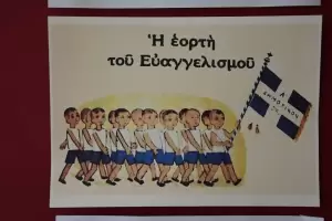 19ο Νηπιαγωγείο Κατερίνης - Λαογραφικό μουσείο (εικόνες) 19ο Νηπιαγωγείο Κατερίνης – Λαογραφικό μουσείο