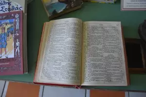 19ο Νηπιαγωγείο Κατερίνης - Λαογραφικό μουσείο (εικόνες) 19ο Νηπιαγωγείο Κατερίνης – Λαογραφικό μουσείο