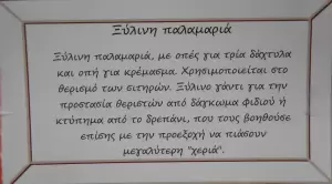 19ο Νηπιαγωγείο Κατερίνης - Λαογραφικό μουσείο (εικόνες) 19ο Νηπιαγωγείο Κατερίνης – Λαογραφικό μουσείο