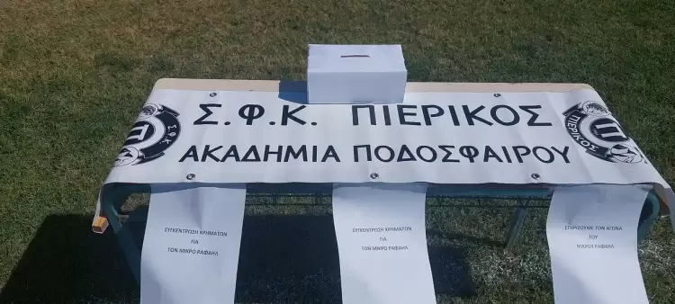 Ακαδημία ΣΦΚ Πιερικός - Παίξε με Αγάπη